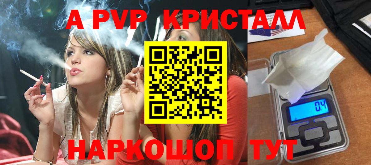 Новочебоксарск  Альфа ПВП Crystall  Вход с VPN  Альфа ПВП Соль  Альфа ПВП Соль 
