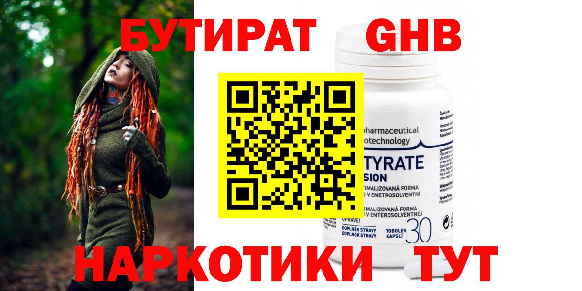 БУТИРАТ 99% Новочебоксарск
