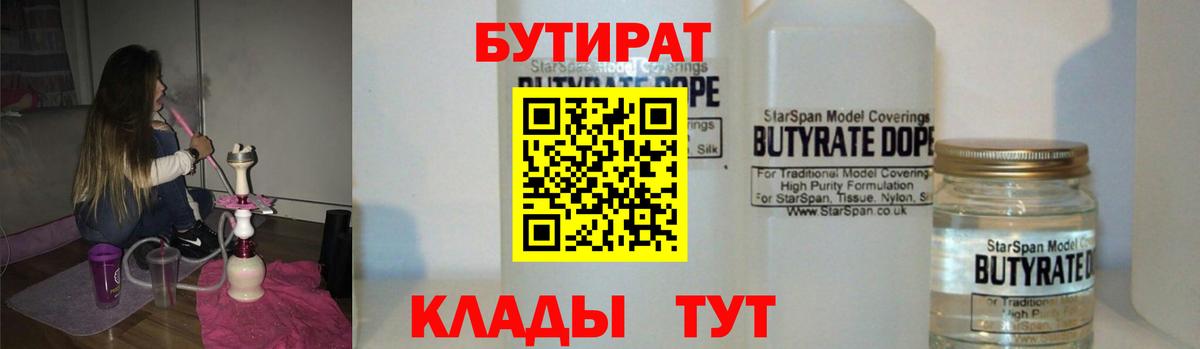 Новочебоксарск  БУТИРАТ Butirat  Вход с VPN 