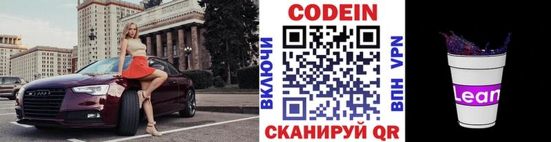 Кодеиновый сироп Lean напиток Lean (лин)  дарнет шоп  Новочебоксарск 