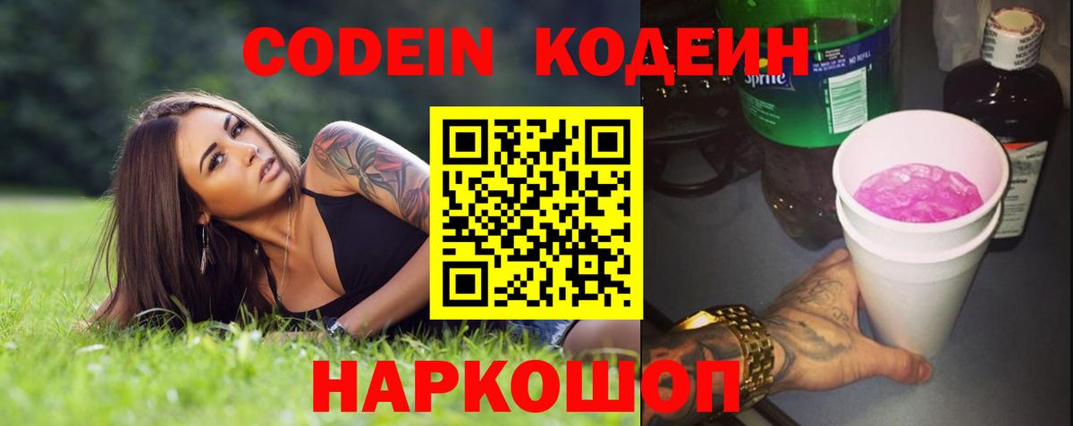 Новочебоксарск  Кодеин Purple Drank  Кодеиновый сироп Lean Purple Drank  Вход с VPN 