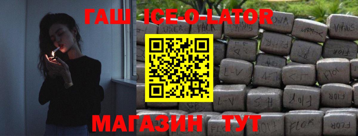 ГАШИШ ice o lator  ГАШИШ hashish  Вход с VPN  Новочебоксарск 