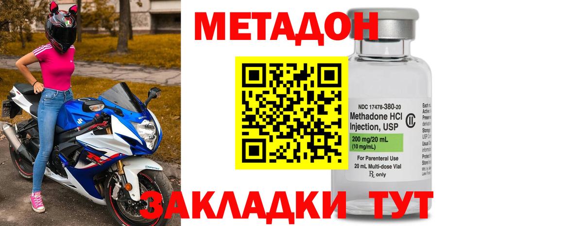 МЕТАДОН VHQ Новочебоксарск